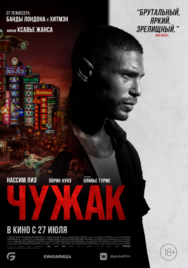 Чужак (2023) Чужак (2023)