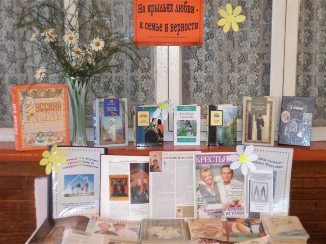 Книжная выставка «Семья - радуга улыбок»