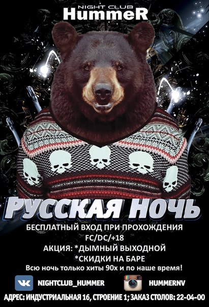 Русская ночь 2 Русская ночь 2