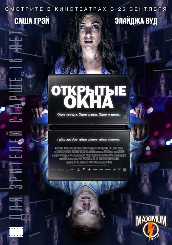 Открытые окна (2014) Открытые окна (2014)