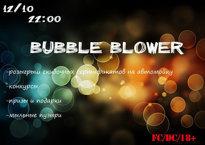 Бар «Bootlegger»: Bubble Blower Бар «Bootlegger»: Bubble Blower