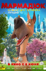 Мармадюк (2023)