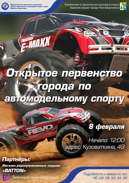 Открытое первенство города по автомодельному спорту
