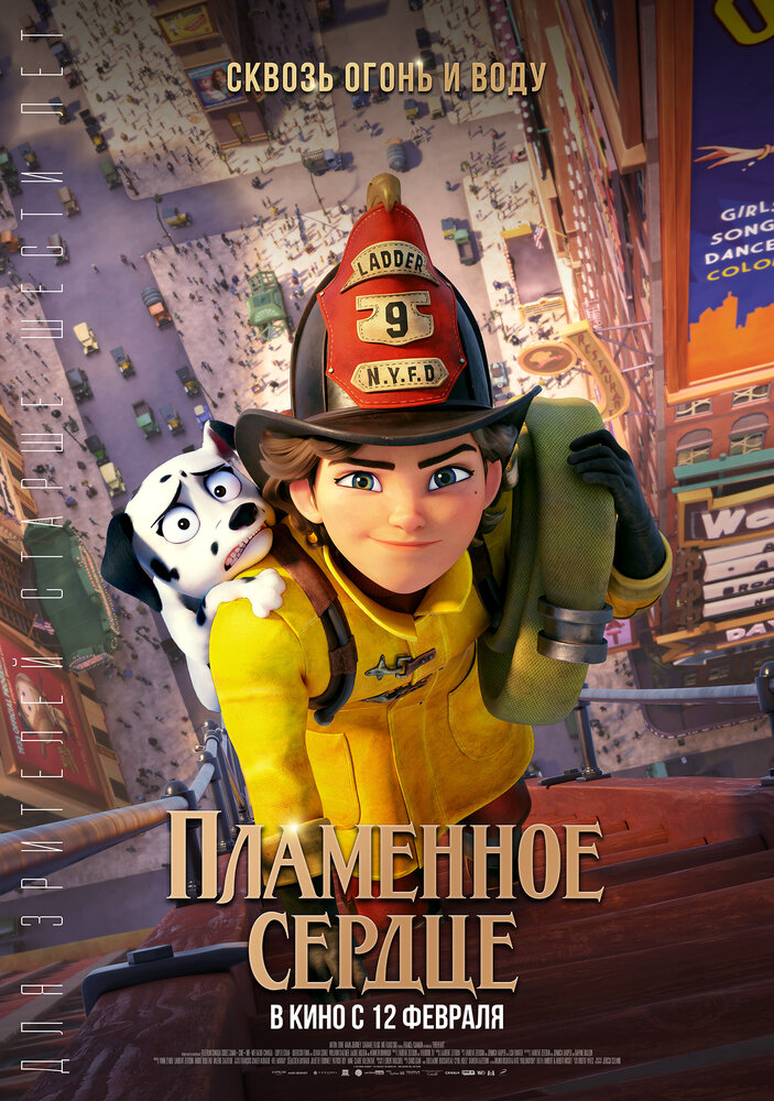 Пламенное сердце (2022)