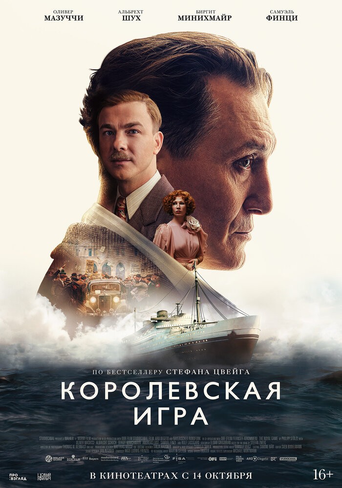 Королевская игра (2021) Королевская игра (2021)