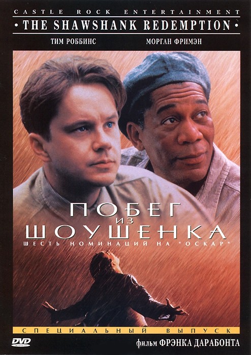 Побег из Шоушенка (1994) Побег из Шоушенка (1994)