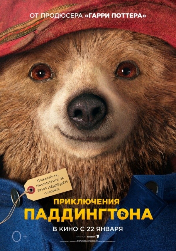 Приключения Паддингтона (2014) Приключения Паддингтона (2014)