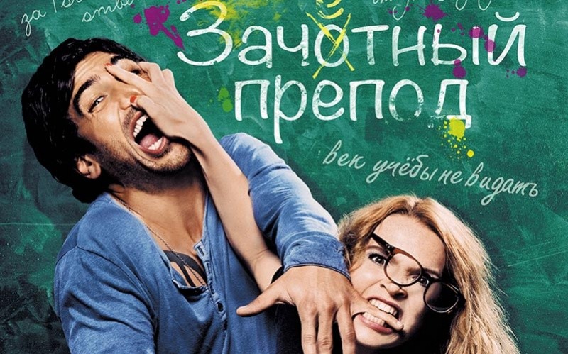 Зачетный киночетверг в Козе Зачетный киночетверг в Козе