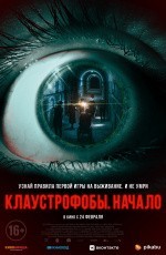 Клаустрофобы: Начало (2021) Клаустрофобы: Начало (2021)