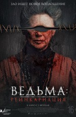 Ведьма: Реинкарнация (2022) Ведьма: Реинкарнация (2022)