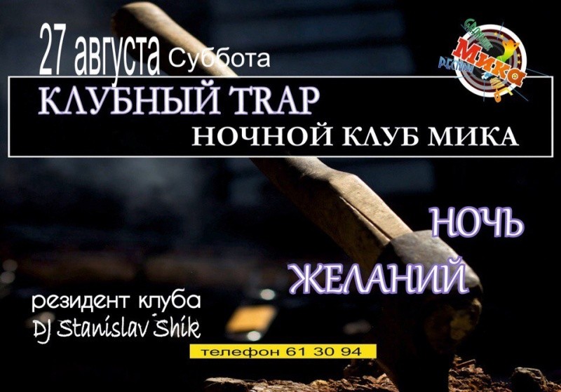 Клубный Trap