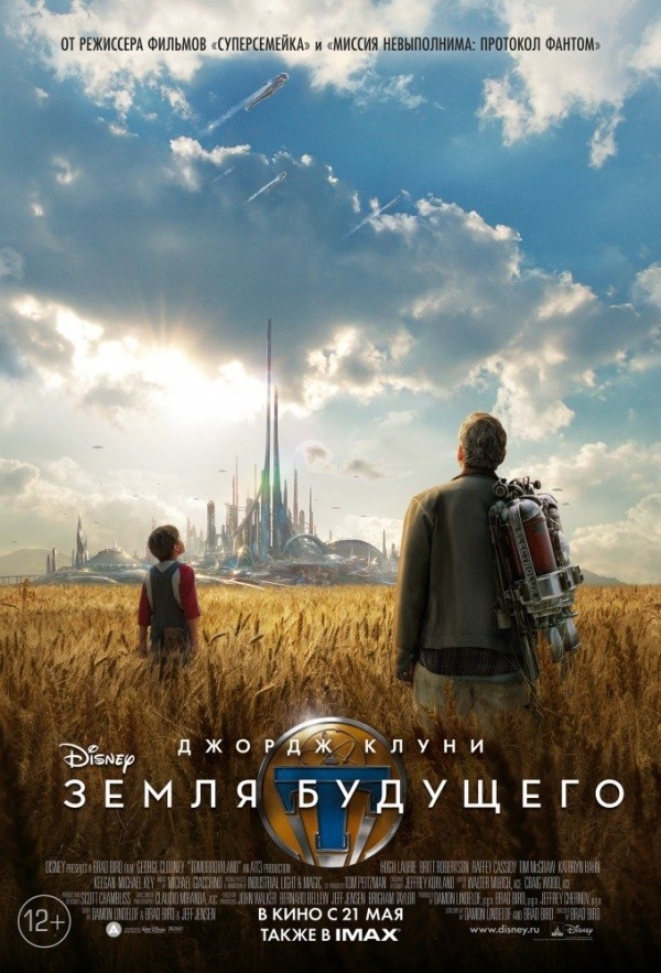 Земля будущего (2015) Земля будущего (2015)