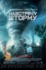 Навстречу шторму (2014)