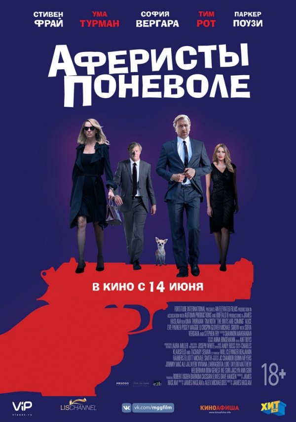 Аферисты поневоле (2018) Аферисты поневоле (2018)