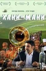 Хани-мани (2015)
