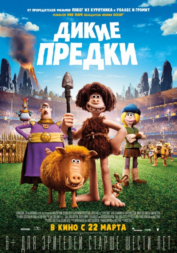 Дикие предки (2018) Дикие предки (2018)