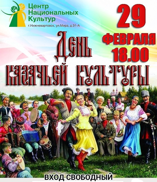 День казачьей культуры