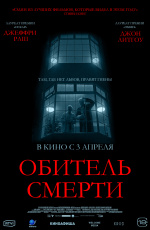 Обитель смерти (2025) Обитель смерти (2025)