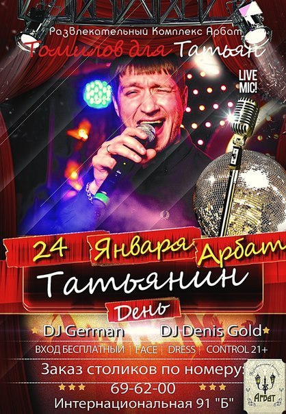 Татьянин день