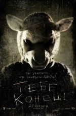 Тебе конец! (2013) Тебе конец! (2013)