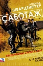 Саботаж (2014)