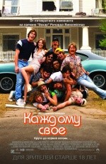 Каждому свое (2016) Каждому свое (2016)