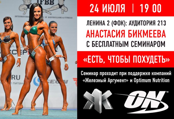 Анастасия Бикмеева «Есть, чтобы похудеть».