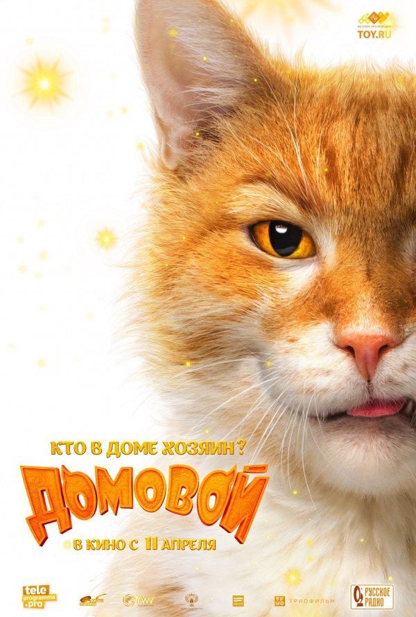 Домовой (2019) Домовой (2019)