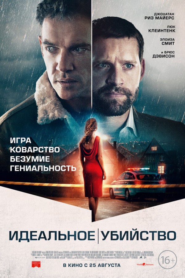 Идеальное убийство (2021) Идеальное убийство (2021)