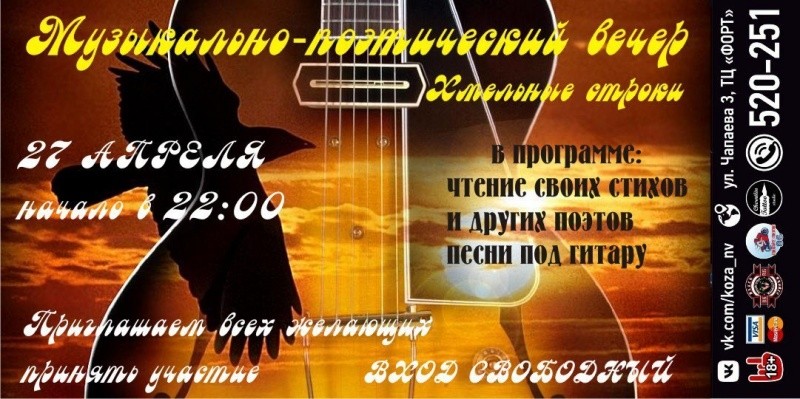 Музыкально-поэтический вечер Музыкально-поэтический вечер