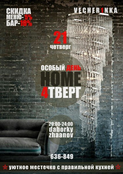 Home ЧЕТВЕРГ Home ЧЕТВЕРГ