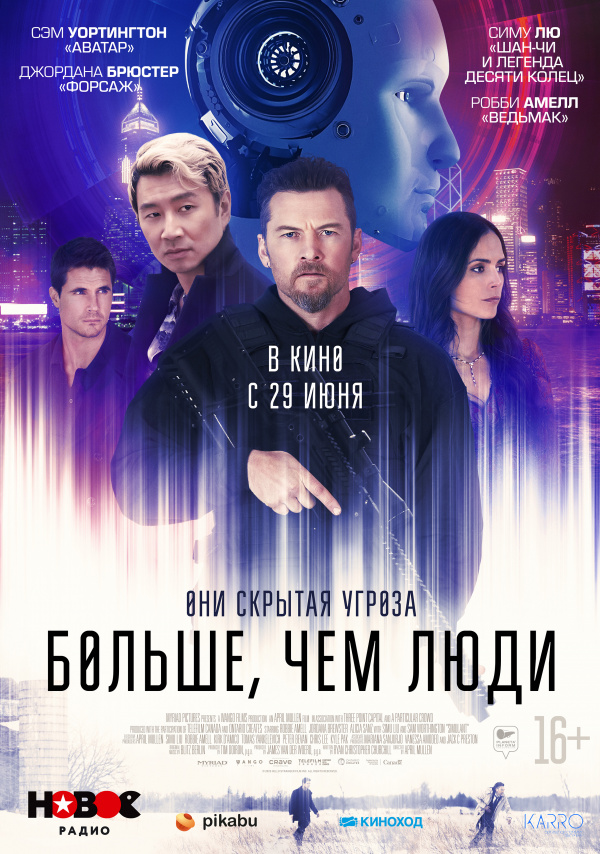 Больше, чем люди (2023) Больше, чем люди (2023)