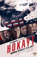 Нокаут (2012)
