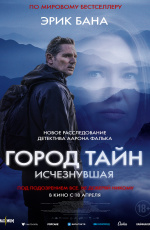 Город тайн: Исчезнувшая (2024)