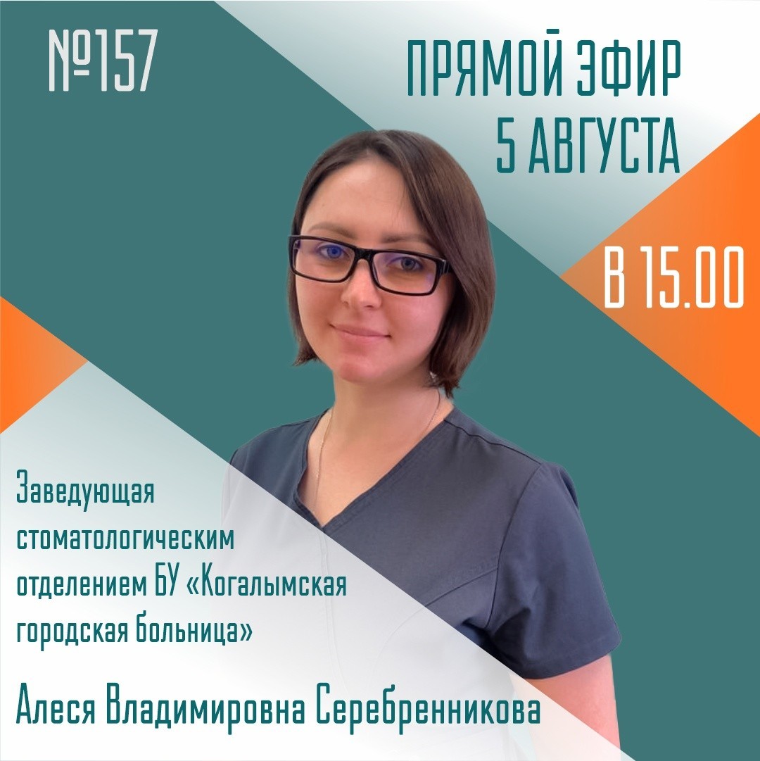 Югорчане смогут спросить стоматолога об имплантации зубов