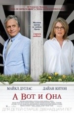 А вот и она (2014) А вот и она (2014)
