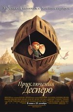 Приключения Десперо (2008) Приключения Десперо (2008)