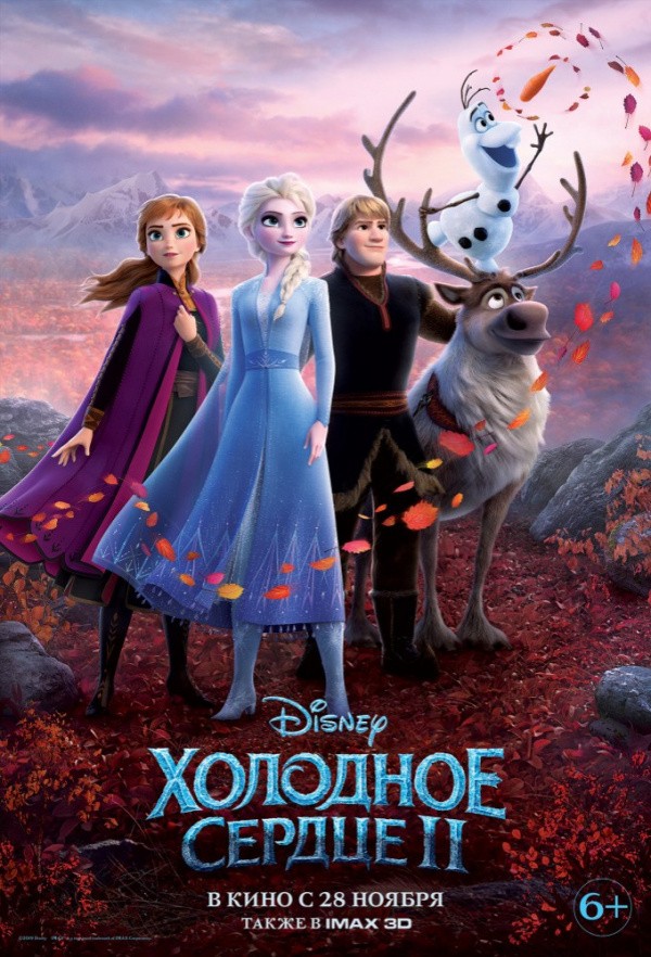Холодное сердце II (2019)