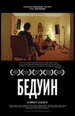 Бедуин (2011) Бедуин (2011)