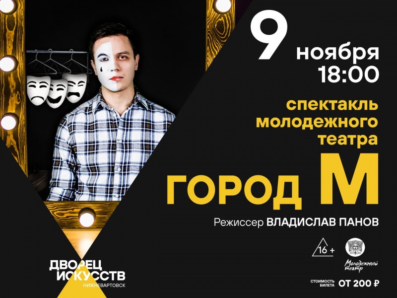 Город М