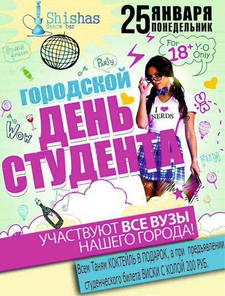 Городской День студента