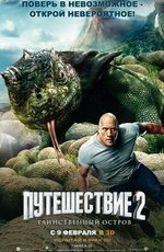 Путешествие 2: Таинственный остров (2012)