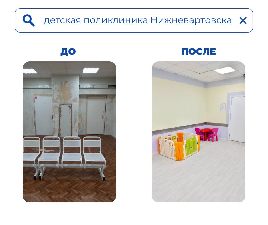 В Нижневартовске отремонтировали детскую поликлинику, которая ужасала вартовчан. ФОТО