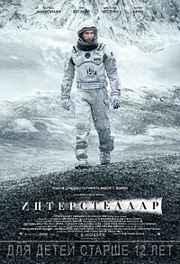 Интерстеллар (2014) Интерстеллар (2014)