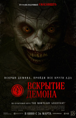 Вскрытие демона (2026) Вскрытие демона (2026)