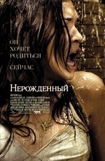 Нерожденный (2009) Нерожденный (2009)