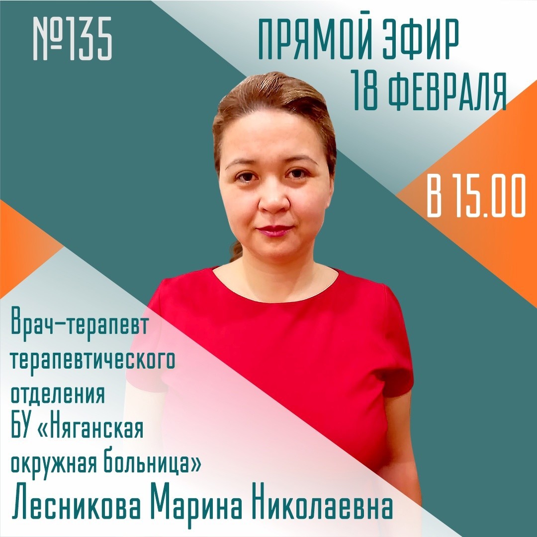 В Югре состоится эфир с врачом на тему иммунитета