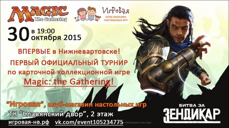 Первый официальный турнир по карточной коллекционной игре Magic: the Gathering! Первый официальный турнир по карточной коллекционной игре Magic: the Gathering!
