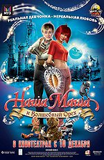 Наша Маша и волшебный орех (2008)