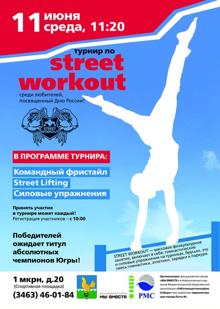 Турнир по Street workout